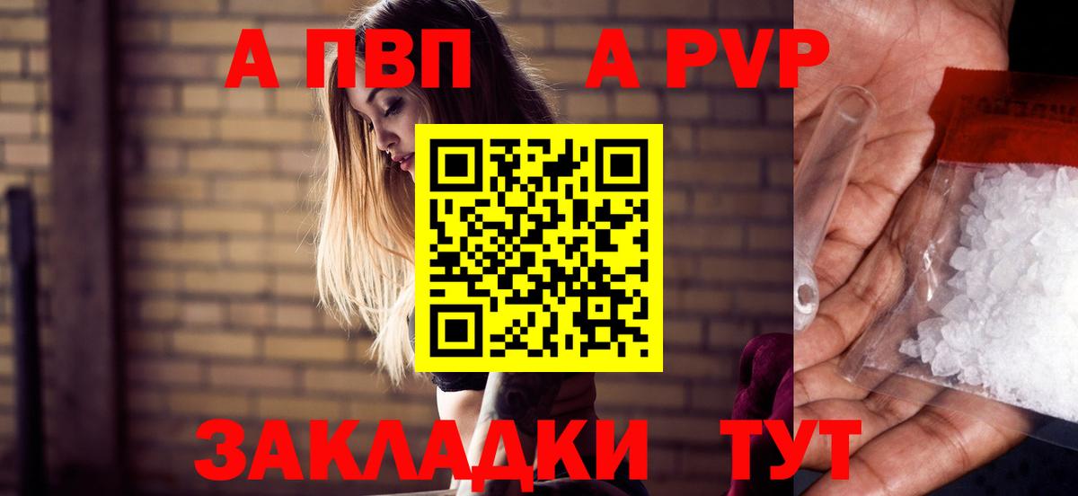 Alpha PVP СК  APVP СК  Сланцы  А ПВП  где купить   APVP крисы CK  Вход с VPN 
