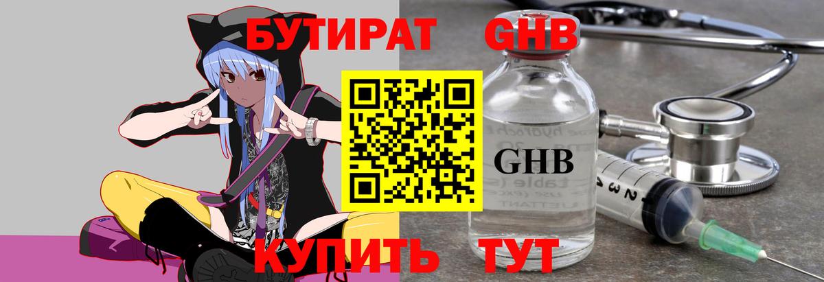 БУТИРАТ 99%  БУТИРАТ  Сланцы  Вход с VPN 