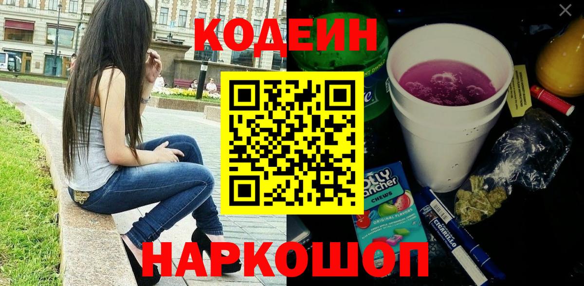 Codein Purple Drank Сланцы