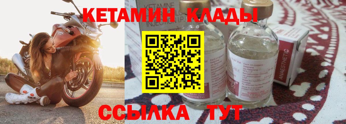 КЕТАМИН ketamine  Вход с VPN  Сланцы 
